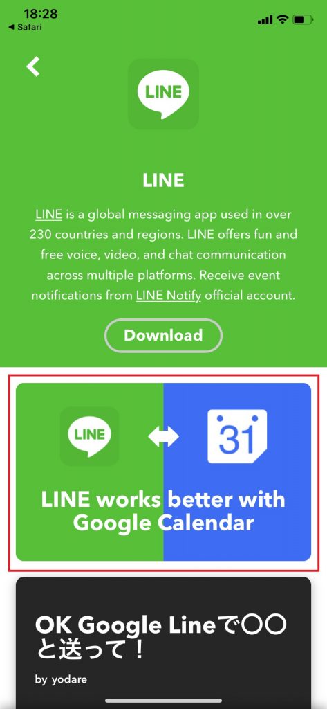 GoogleLINE連携