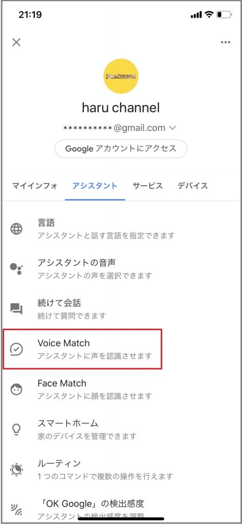 Googleカレンダーに Googleアシスタントを使って声で予定を登録する方法 Haruchannel