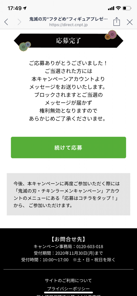 日清食品のチキンラーメンと鬼滅の刃がコラボ 応募期間や応募方法は Haruchannel