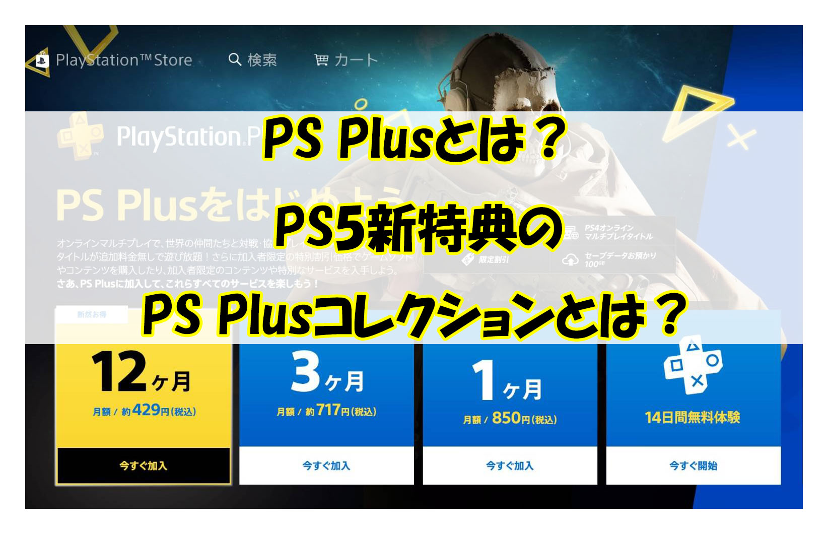 Ps Plusとは Ps5新特典のps Plusコレクションとは Haruchannel