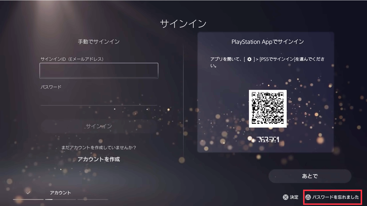 Ps4で使っていたsenアカウントのパスワードが分からなくてps5にサインインができない Haruchannel