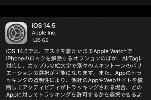【iPhone】iOS 14.5配信！マスク装着時にApple Watchでロック解除ができる設定手順！「AirTag（エアタグ）」とは？
