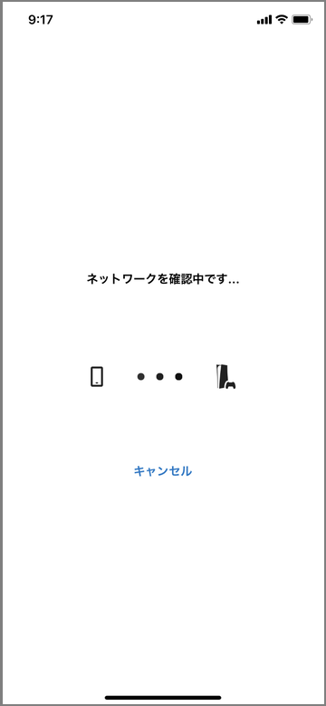 ネットワーク確認中です