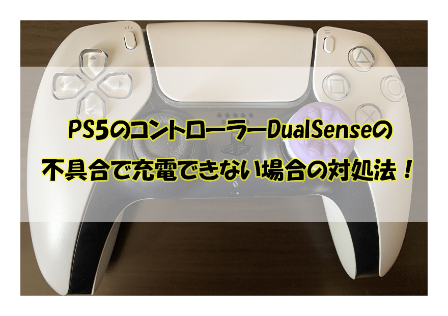 PS5 CFI1000A コントローラー不具合あり