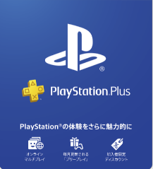 期間限定 Ps Plusが9 9 木 まで110円に 未加入の方はぜひ Haruchannel